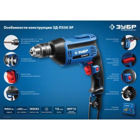 Дрель безударная Зубр Профессионал 550 Вт ЗД-П550 ЭР