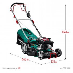 Газонокосилка бензиновая Зубр самоходная 4,5 л.с. ГБС-460