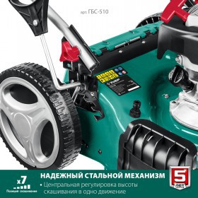 Газонокосилка бензиновая Зубр самоходная 6,5 л.с. ГБС-510