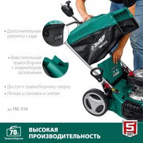 Газонокосилка бензиновая Зубр самоходная 6,5 л.с. ГБС-510