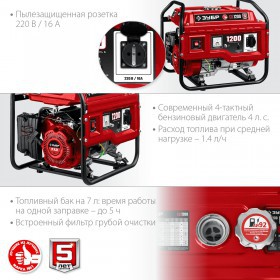 Генератор бензиновый Зубр 1200 Вт СБ-1200