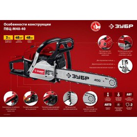 Бензопила Зубр 1.5 кВт/2 л.с, 400 мм, ПБЦ-М40-40