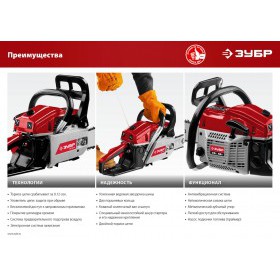 Безнопила Зубр 2,1 кВт/2,9 л.с, 450 мм, ПБЦ-М49-45