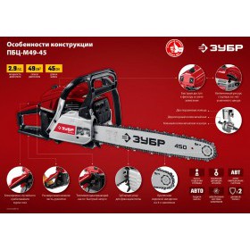 Безнопила Зубр 2,1 кВт/2,9 л.с, 450 мм, ПБЦ-М49-45