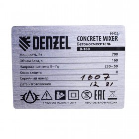 Бетоносмеситель Denzel B-160, 700 Вт, 160 л