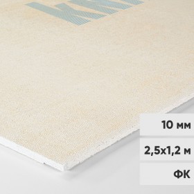 Гипсоволокнистый лист Кнауф-Суперлист ГВЛ ФК 2500х1200х10 мм, лист
