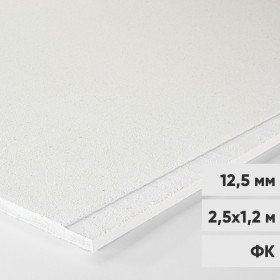 Гипсоволокнистый лист Кнауф-Суперлист ГВЛ ФК 2500х1200х12,5 мм, лист