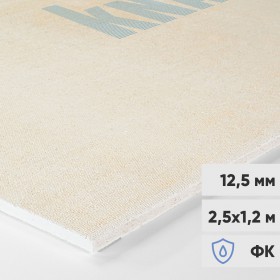 ГВЛВ 2500*1200*12,5мм (ФК) влагостойкий KNAUF (40л./пал, 11пал/авто)