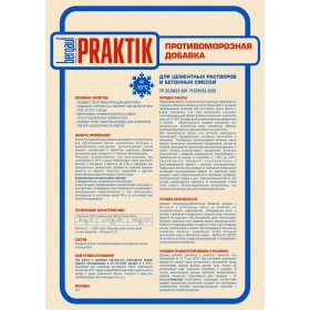 Добавка противоморозная Bergauf Praktik для цементных растворов и бетонных смесей до -15°С 10 л, шт
