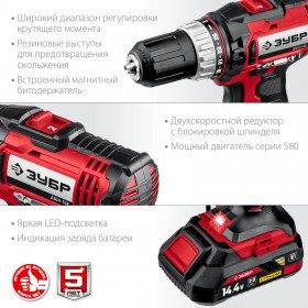 Дрель-шуруповерт Зубр 14.4 В, 2 АКБ, 2 Ач, в кейсе ДШЛ-145-22