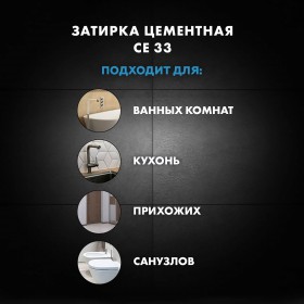 Затирка для плитки Церезит CE 33 Comfort №10 манхеттен, для швов до 6 мм, 2 кг, шт