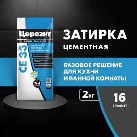 Затирка для плитки Церезит CE 33 Comfort №16 графит, для швов до 6 мм, 2 кг, шт