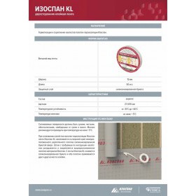 Лента соединительная Изоспан KL двусторонняя, 15 мм, 50 м, шт