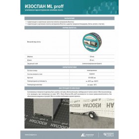 Лента соединительная Изоспан ML Proff усиленная односторонняя, 50 мм, 25 м, шт
