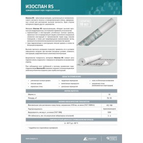 Паро-гидроизоляционная мембрана Изоспан RS PROFF армированная 70 м2, рул