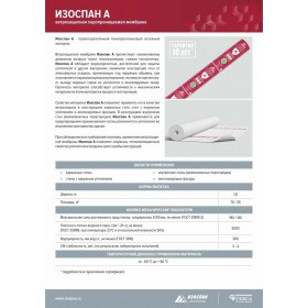 Ветрозащитная мембрана Изоспан А паропроницаемая 70 м2, рул