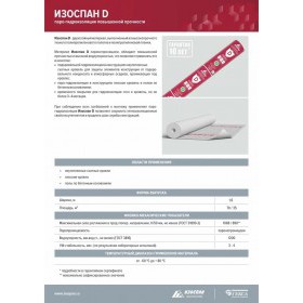 Паро-гидроизоляционная пленка Изоспан D повышенной прочности 35 м2, рул