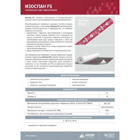 Отражающая паро-гидроизоляционная пленка Изоспан FS 70 м2, рул