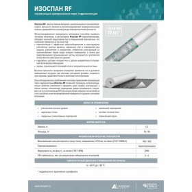Отражающая паро-гидроизоляционная пленка Изоспан RF PROFF армированная 70 м2, рул