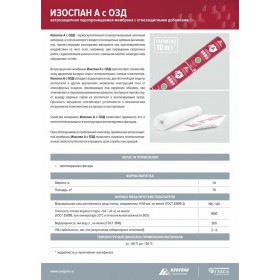 Ветрозащитная мембрана Изоспан А с огнезащитными добавками паропроницаемая 70 м2, рул