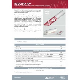 Ветрозащитная мембрана Изоспан АF+ негорючая усиленная паропроницаемая 70 м2, рул