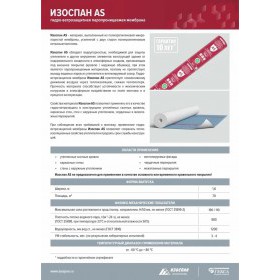 Гидро-ветрозащитная мембрана Изоспан AS паропроницаемая 70 м2, рул