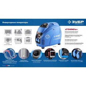 Генератор инверторный Зубр Профессионал 2500 Вт ЗИГ-2500
