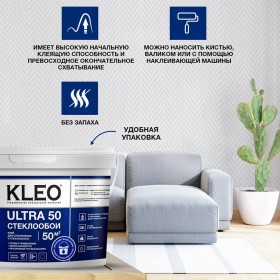 Клей для стеклообоев Kleo Ultra 10 кг, шт