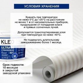 Клей для стеклообоев Kleo Ultra 10 кг, шт
