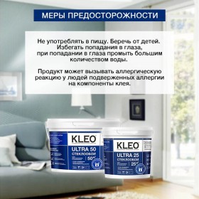 Клей для стеклообоев Kleo Ultra 10 кг, шт