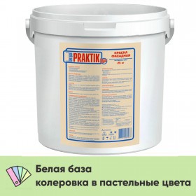 Краска Bergauf Praktik фасадная акриловая матовая белоснежная, база А, 25 кг, шт