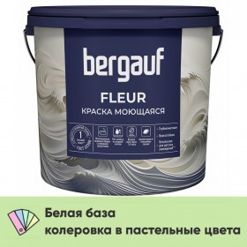Краска Bergauf Fleur моющаяся акриловая глубокоматовая супербелая, база А, 1,8 л/2,6 кг, шт