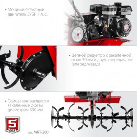 Культиватор бензиновый Зубр 7 л.с МКТ-200