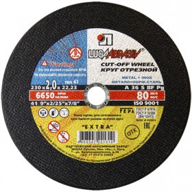 Диск отрезной по металлу 230х2,0х22 мм Луга, шт