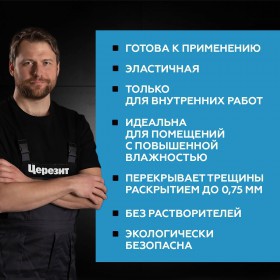 Мастика гидроизоляционная Церезит CL 51 эластичная 15 кг, шт