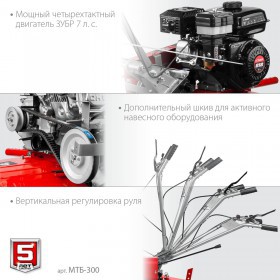 Мотоблок Зубр МТБ-300 7 л.с.