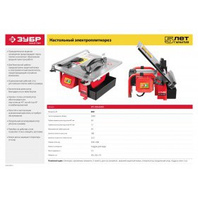 Плиткорез электрический настольный Зубр ЭП-180-600Н 600 Вт