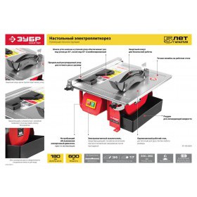 Плиткорез электрический настольный Зубр ЭП-180-600Н 600 Вт