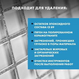 Очиститель эпоксидной затирки Церезит CE 51 EpoxyClean 1 л, шт