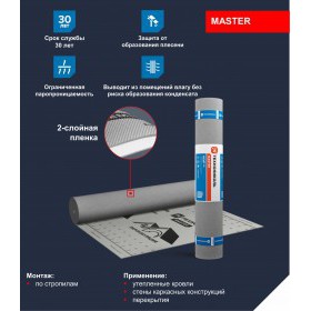 Пароизоляционная пленка ТехноНиколь Мастер БАРЬЕР 2.0 75 м2, рул