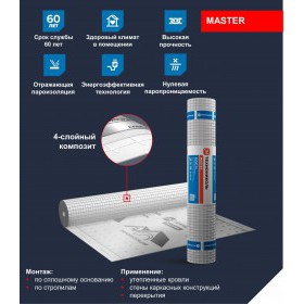 Пароизоляционная пленка ТехноНиколь Мастер БАРЬЕР 4.0 75 м2, рул