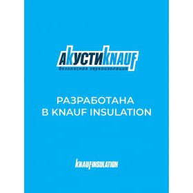 Плита МДВП Knauf Insulation АкустиКНАУФ 1250х600х12 мм 8 плит, упак