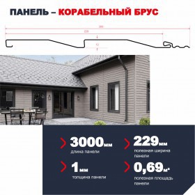 Сайдинг ТехноНиколь Фактур Корабельный брус Береза 0,229х3 м, 10 шт/упак