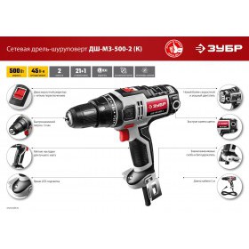 Дрель-шуруповерт сетевая Зубр 500 Вт ДШ-М3-500-2