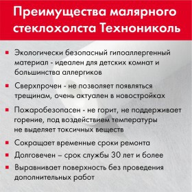 Стеклохолст малярный ТехноНиколь NG 40 1х50 м, рул