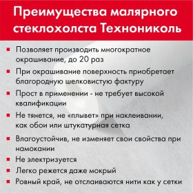 Стеклохолст малярный ТехноНиколь NG 40 1х50 м, рул