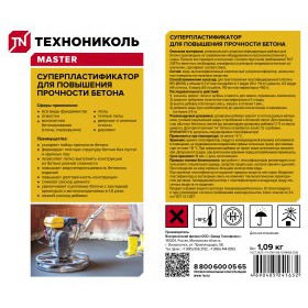 Суперпластификатор для повышения прочности бетона ТехноНиколь MASTER 5 л, шт