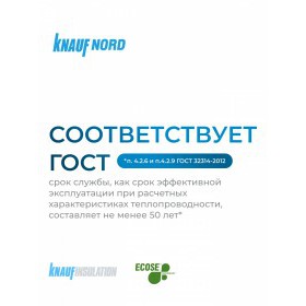 Минеральная вата ТеплоKnauf NORD TS 033 1250х600х100 мм, 6 шт/упак
