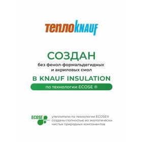 Минеральная вата ТеплоKnauf Кровля | Стена | Пол TS 036 1230х610х100 мм, 8 шт/упак
