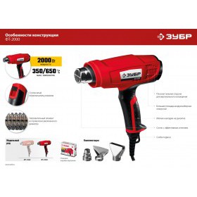 Фен технический Зубр 2000 Вт ФТ-2000